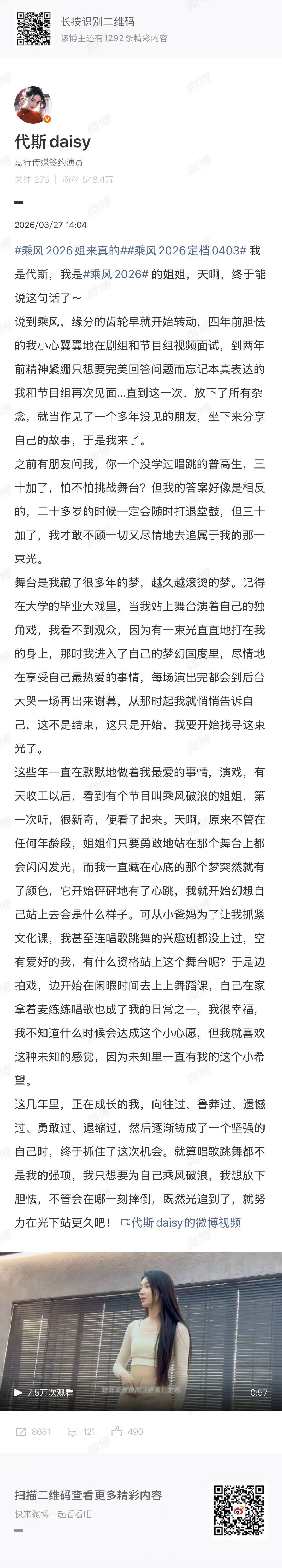 白鹿为代斯打call白鹿为代斯浪姐打call白烁为阿妩打call来啦 