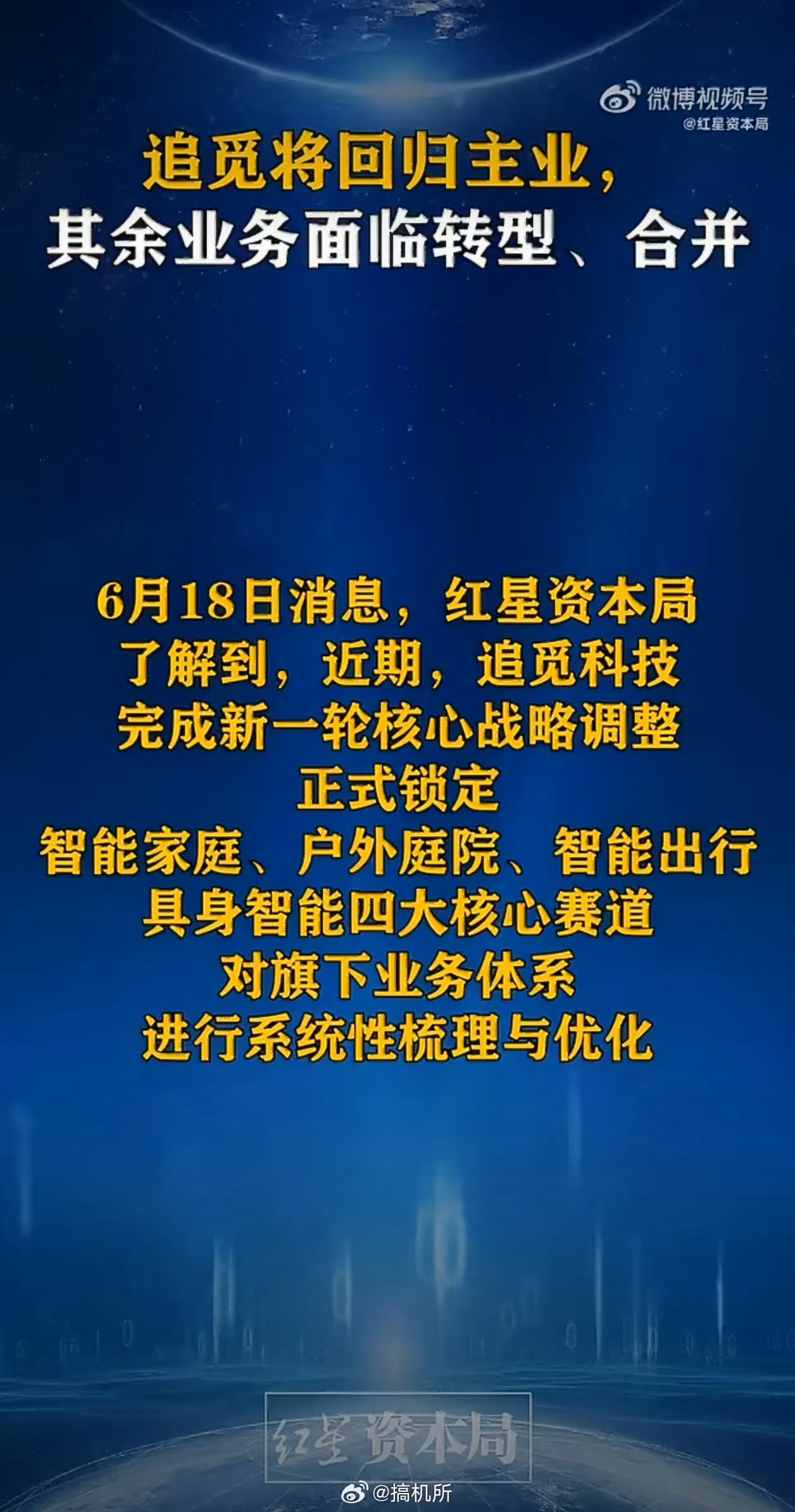 追觅大调整别的不说，就放弃智能出行板块，回归主营业务，其实就为企业省下了未来可能
