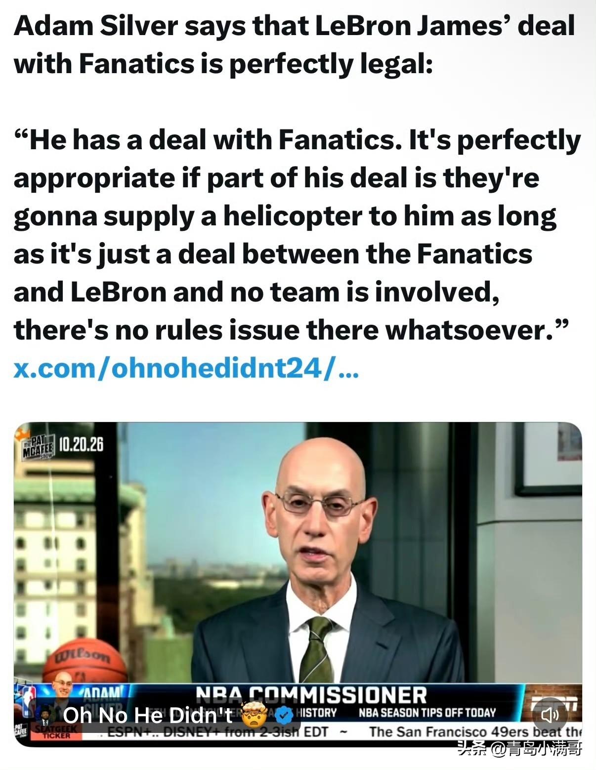 NBA总裁亲自证实！！！肖华：詹姆斯与Fanatics的合作没有问题！

在伦纳