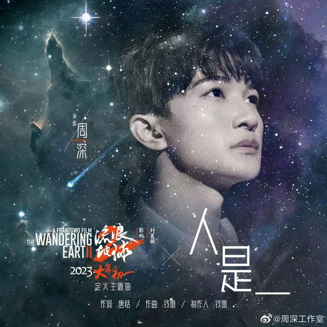 周深你就是唱宇宙的人 周深太绝了！从《永恒孤独》到《修星星的人》，他的歌总能唱出