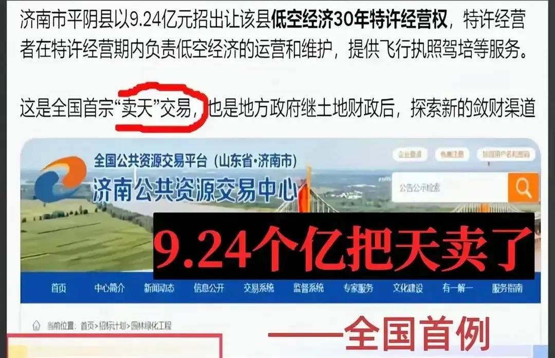 莫笑今天“卖天空”，正像笑“生产电车”一样被打脸不远了。
山东平阳县政府网以9.