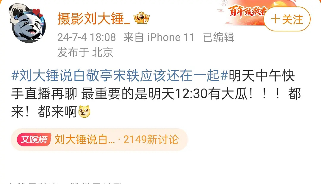 刘大锤说明天中午有大瓜、这次他都没给出暗示条件，是有多糊啊 ​​​