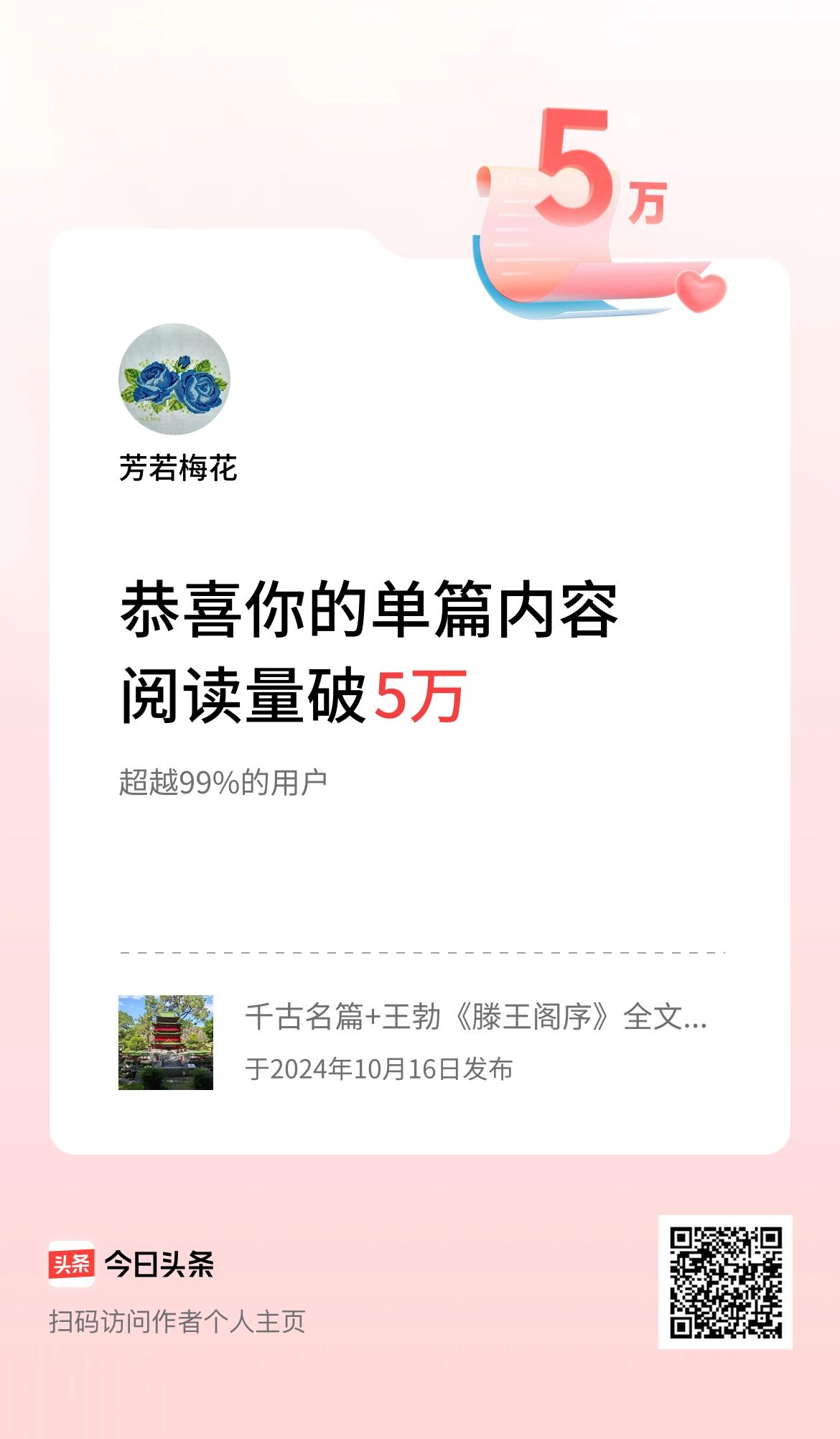 单篇内容获得阅读量破5万啦！