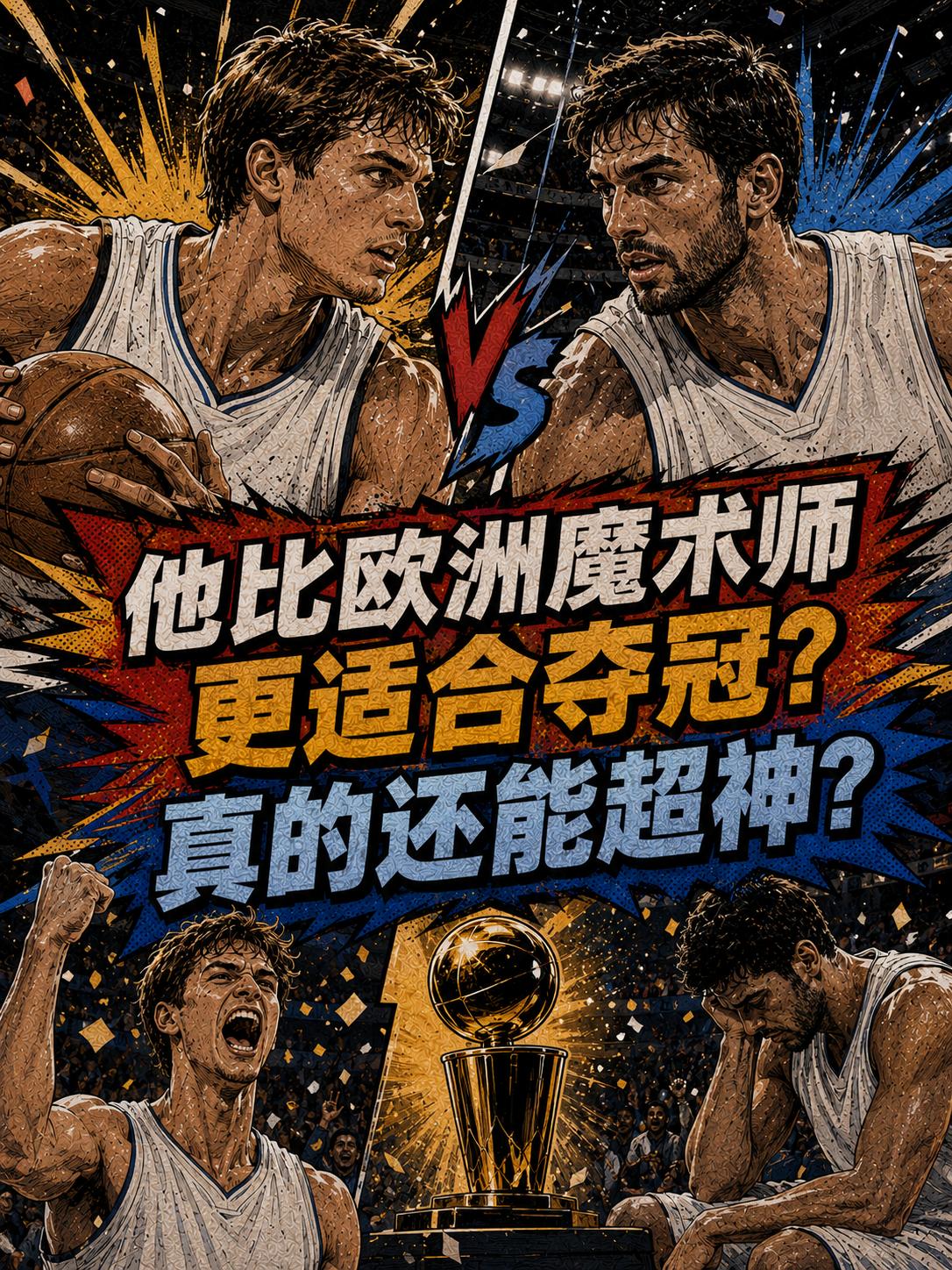 如果球队的最终目标是夺冠，布伦森真的比东契奇更加合适？他真的能够再度完成超神进化