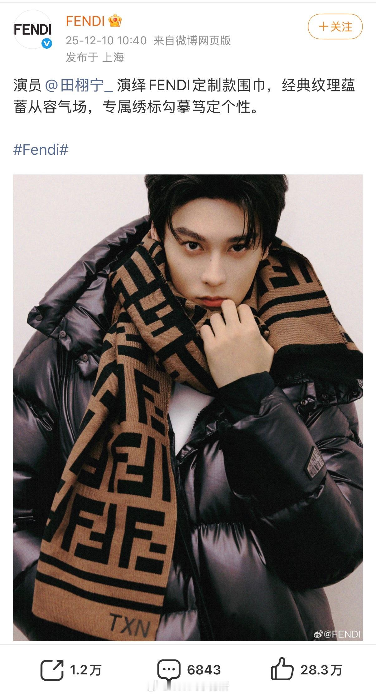 Fendi认领田栩宁，从9月开始稳定合作至今 