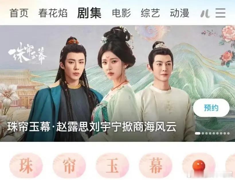 虞书欣和赵露思都要播剧了，永夜和珠帘谁卖相更好？珠帘还没定档👖就给上推荐位了，