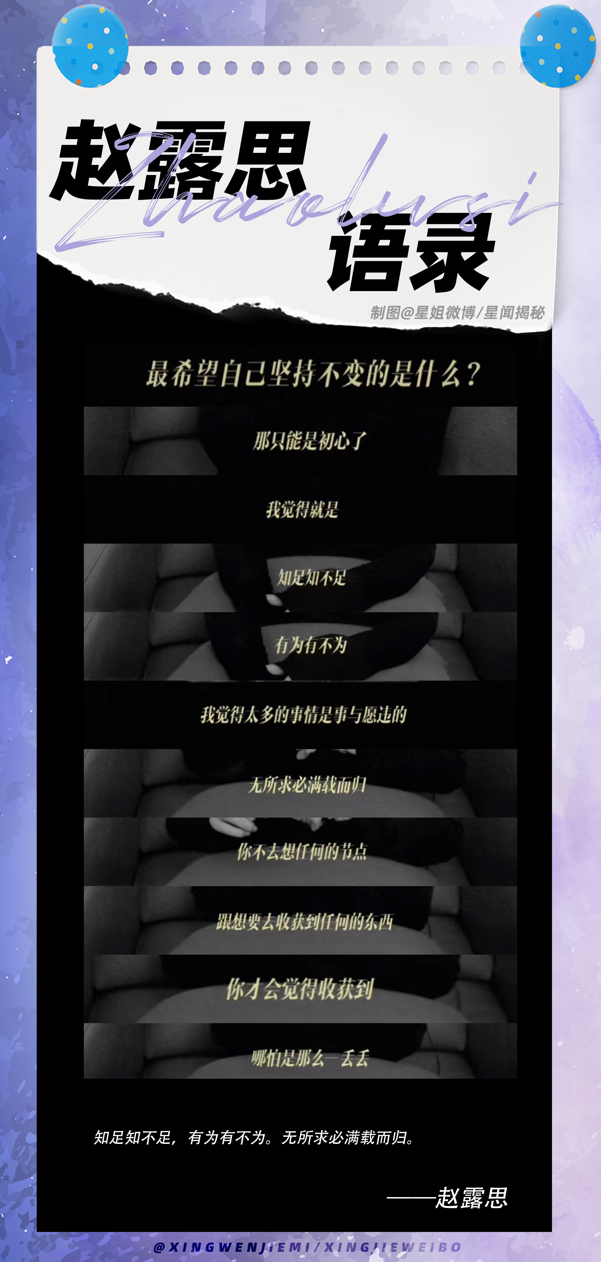 赵露思的头像是化茧成蝶  会好起来的，一定会的！[抱抱]等你健康平安归来[爱你]