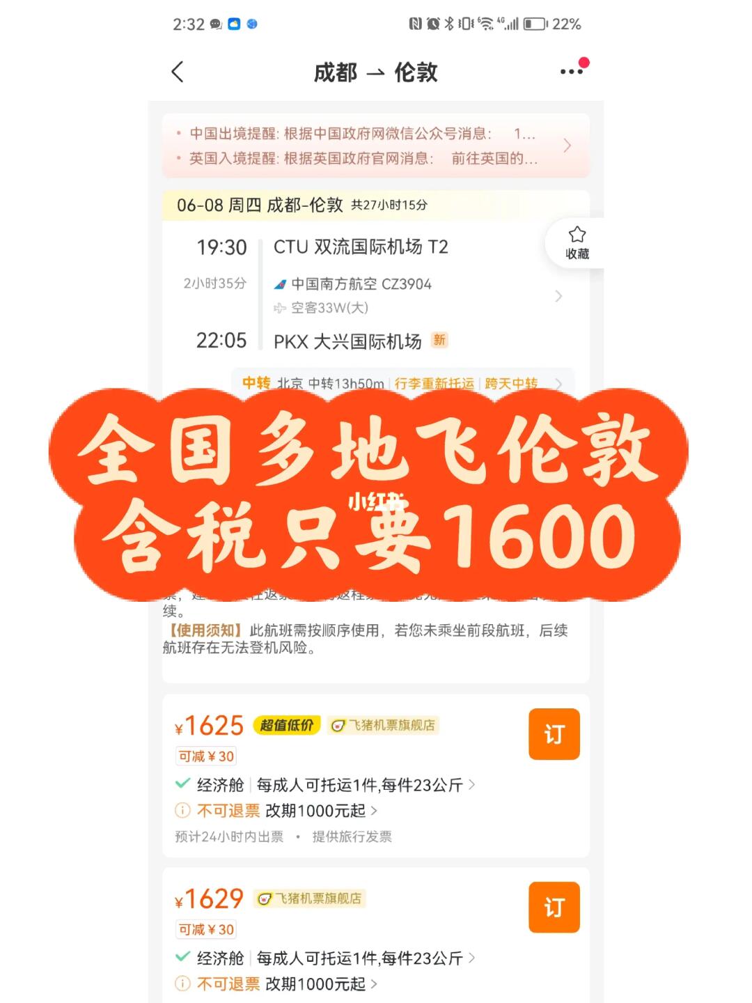 全国多地飞伦敦含税只要1600