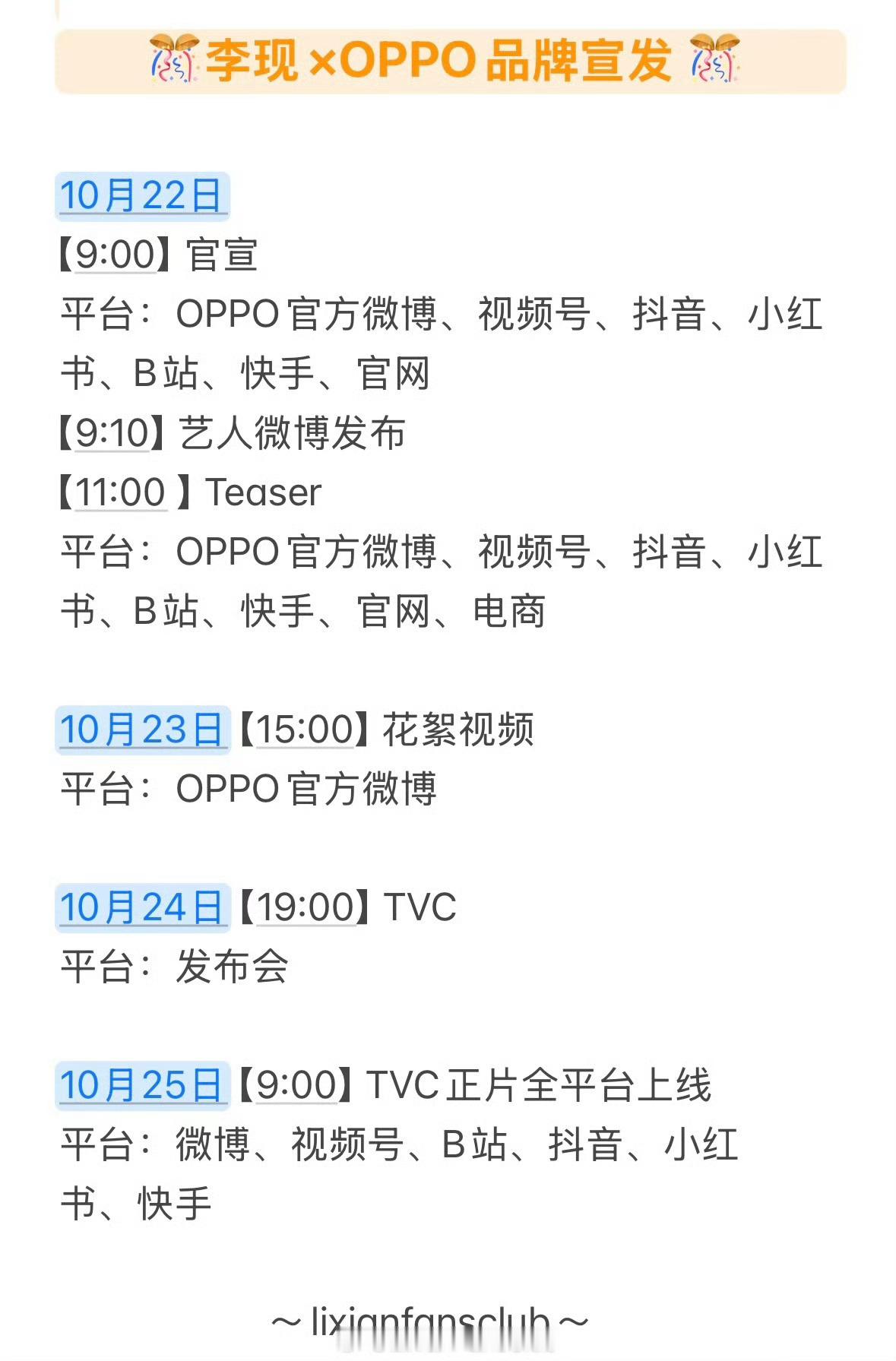 明天李现OPPO官宣，大家记得在线喔 ​​​