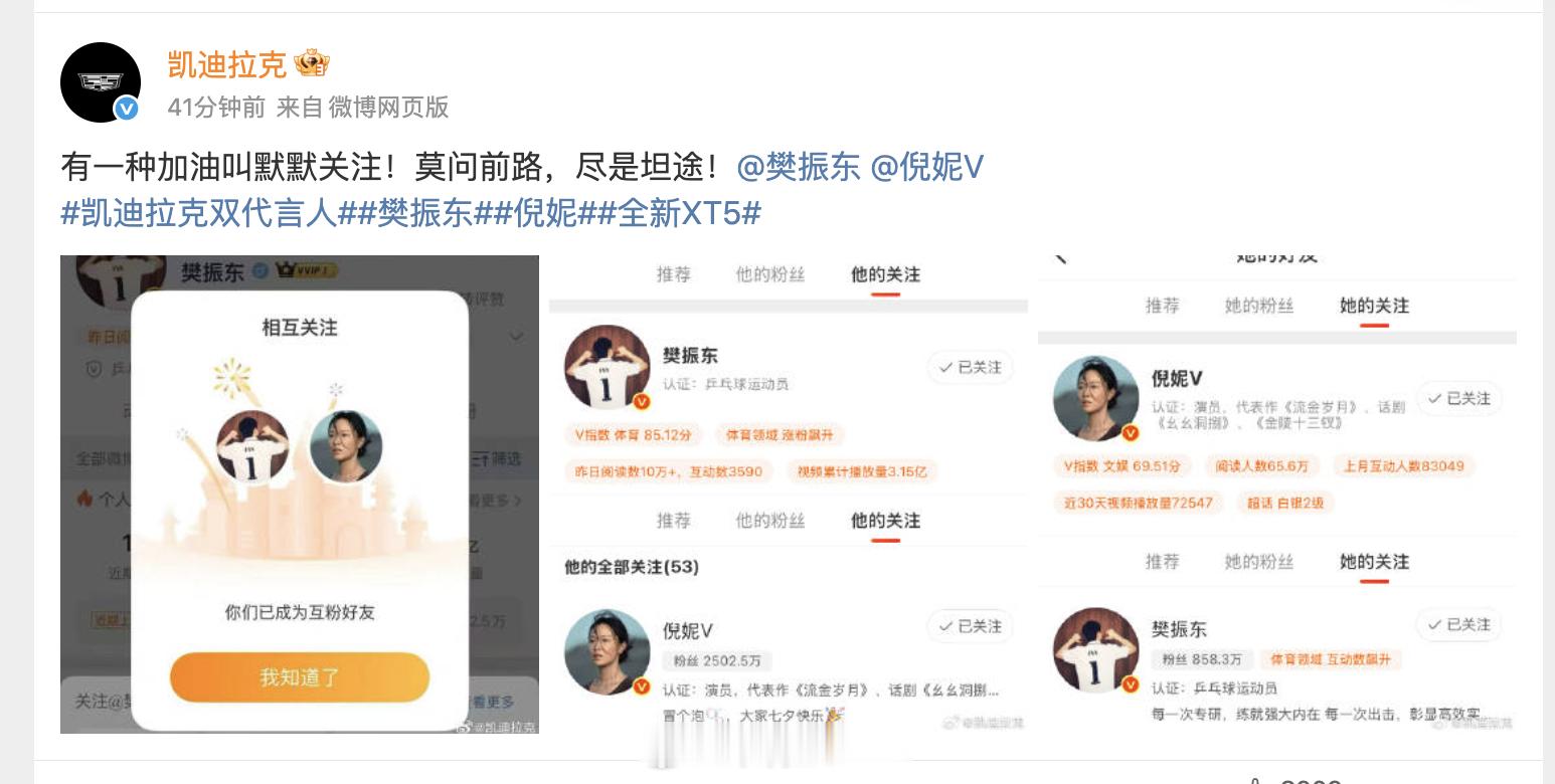 肯定有些人说了，文体互关是常规操作了，樊振东和倪妮这次也不例外但这次还挺不一样的