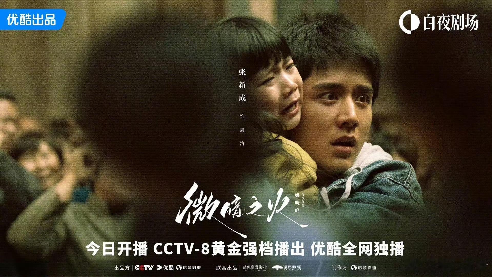 #姚晓峰追风者后再播新剧#姚晓峰追风者后再播新剧《微光之火》，第二部有了，第三部