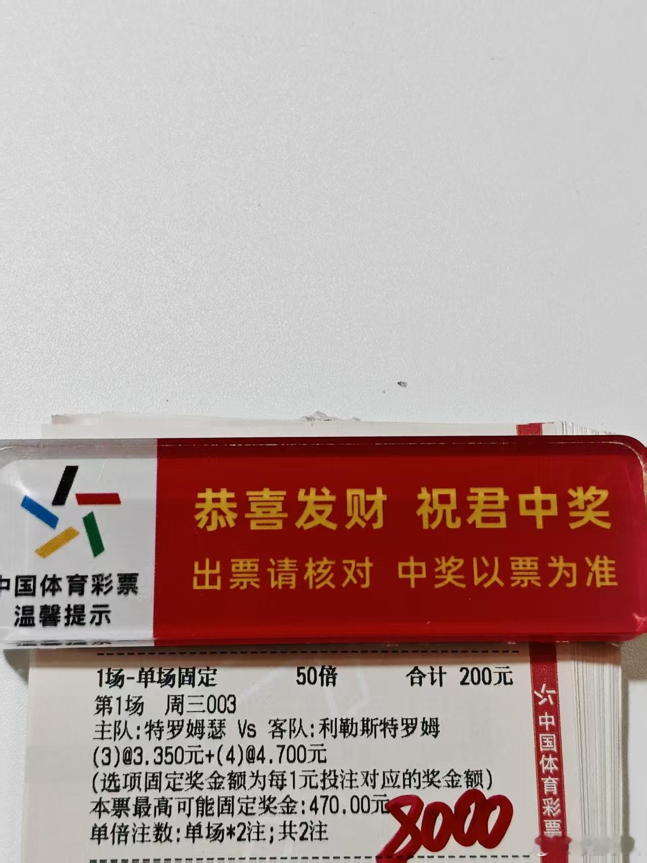 球数来了，冲击3️⃣连红