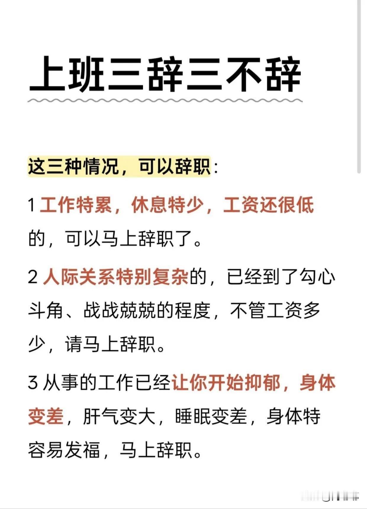上班三辞三不辞。[祈祷]这就是个选择题，什么时候该走，什么时候该留，自己心里得有