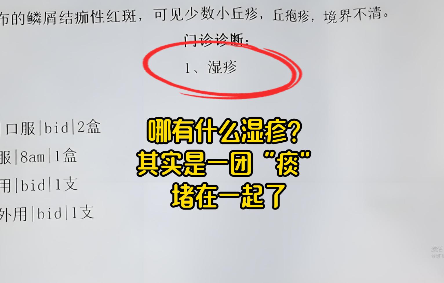 哪有那么多湿疹诱因，其实就一个病根，根本就是一团“湿”堵在一起了，受湿...