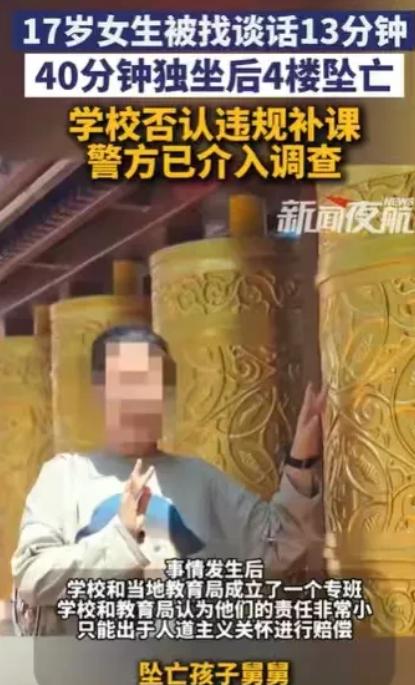 陕西西安，17岁高三女生，因为没有完成罚抄作业，老师就找她谈话，坐了13分钟，结