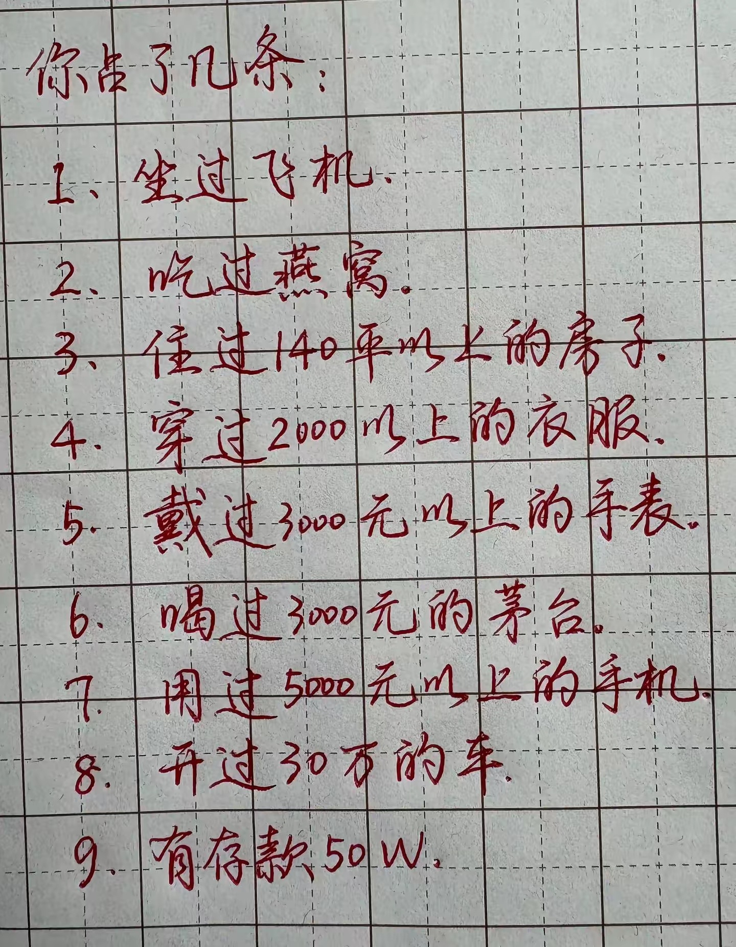 你占了几条？我只占了两条，第1条和第7条。 