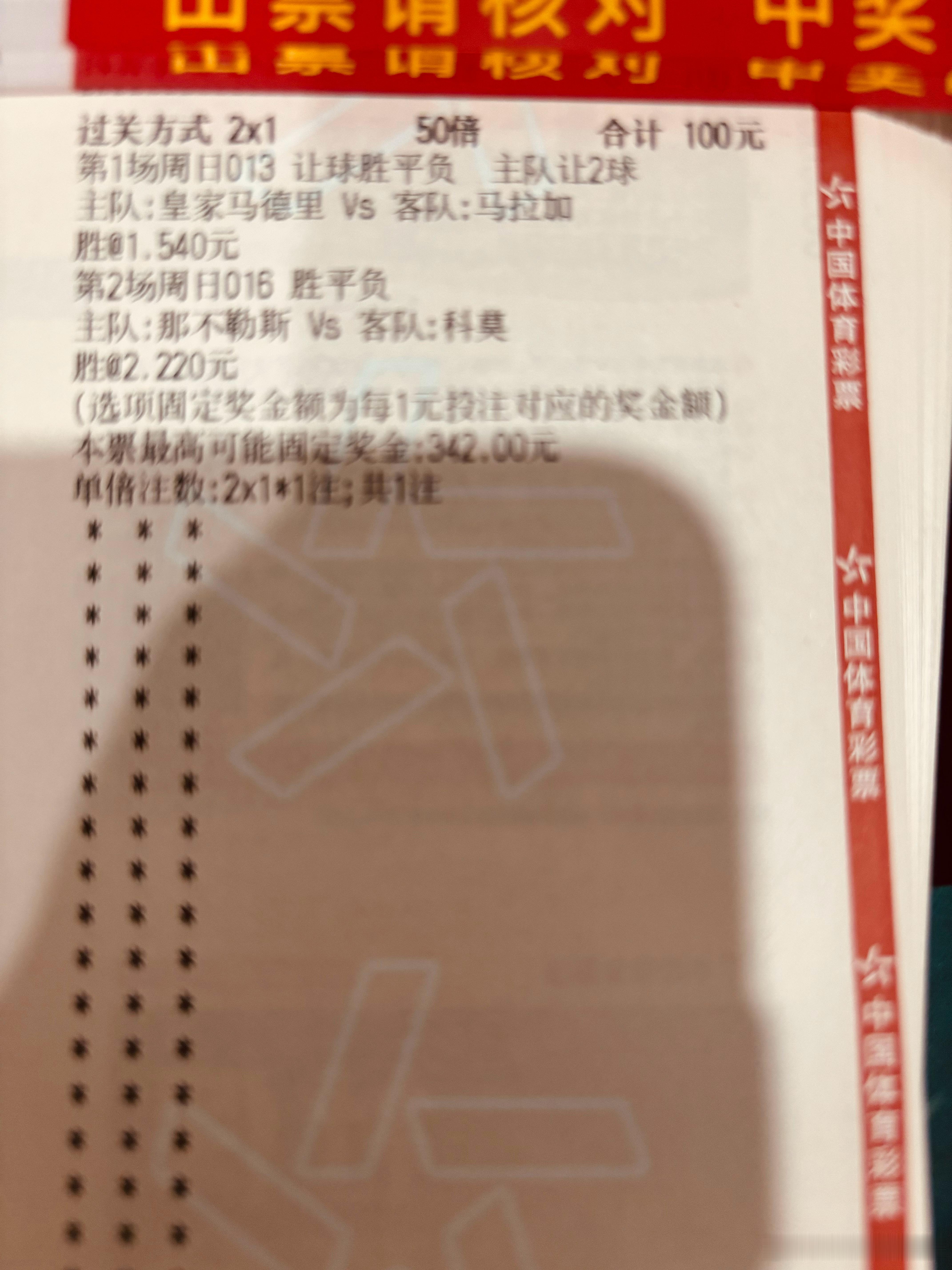 店内实单分享一下，看好皇马跟那不勒斯祝好运[鲜花]足球预测足球第一课 ​​​