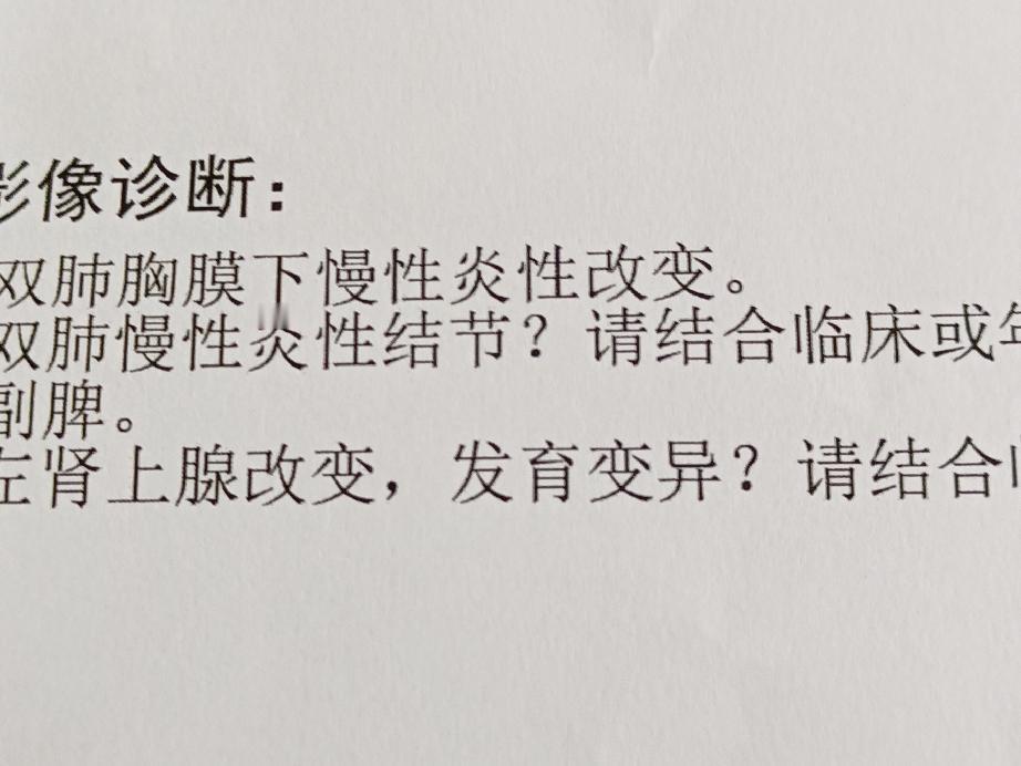 好友里边有医生的，帮忙看看我的肺Ct诊断报告单呗，我看不懂！
我又拿着报告单让医