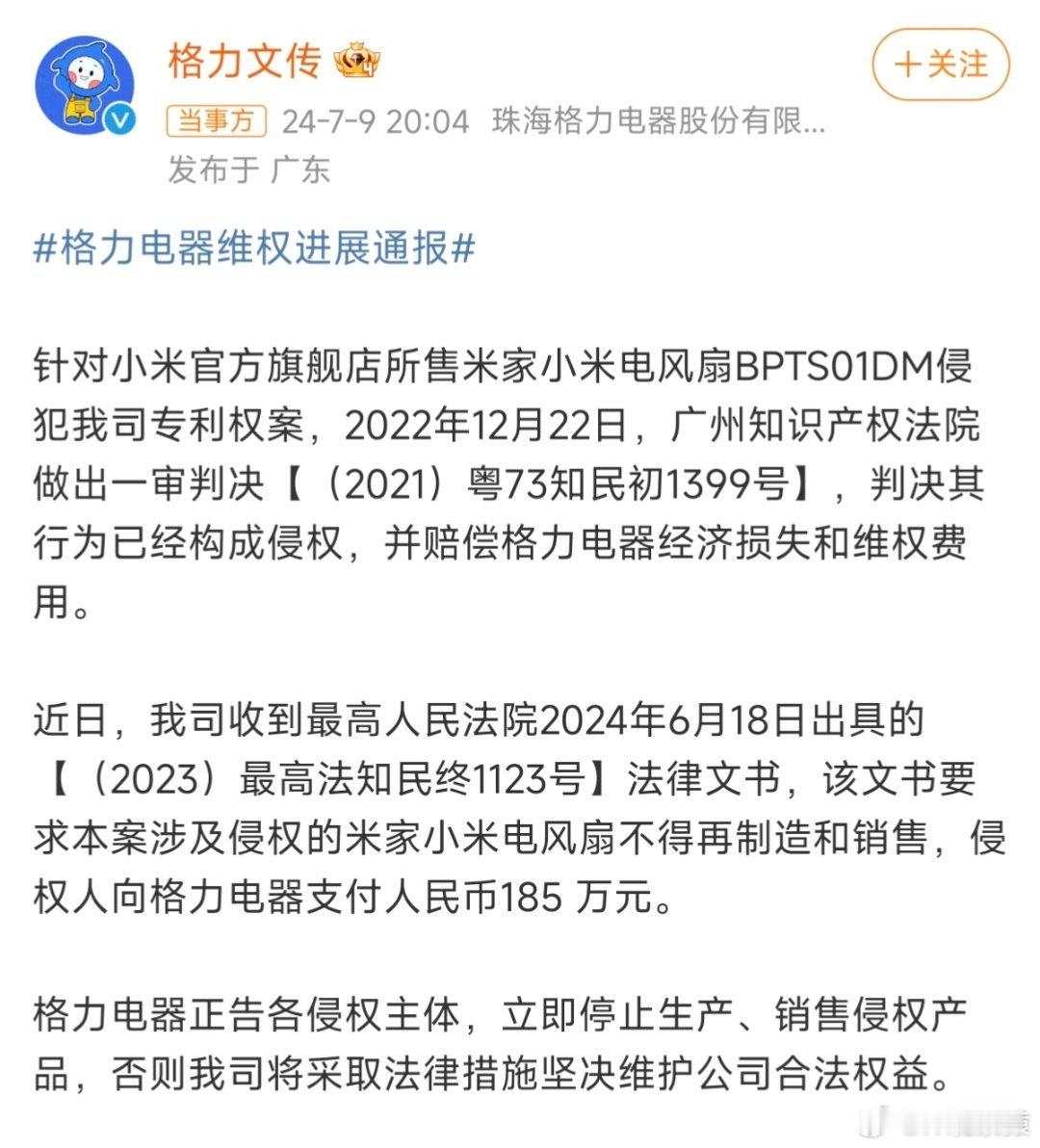 小米和格力7月份就有过一次起诉风波，格力起诉小米电风扇侵权了，从判决书来看，起诉