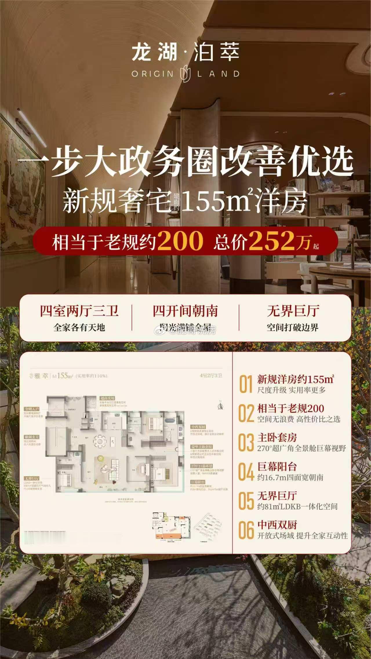 越来越回归多年前，大户型单价比小户型还低。泊萃洋房155平跟94/100平小高单