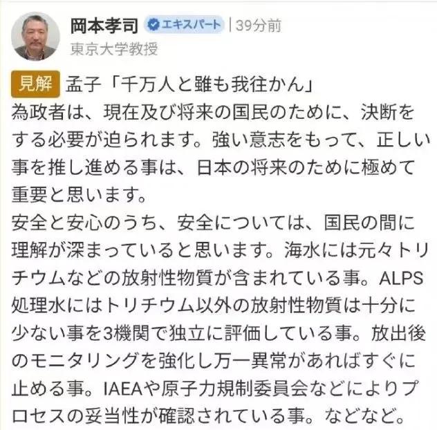 日本东大教授冈本孝思在个人社交平台上引用孟子“虽千万人吾往矣”，意思是纵然面对千