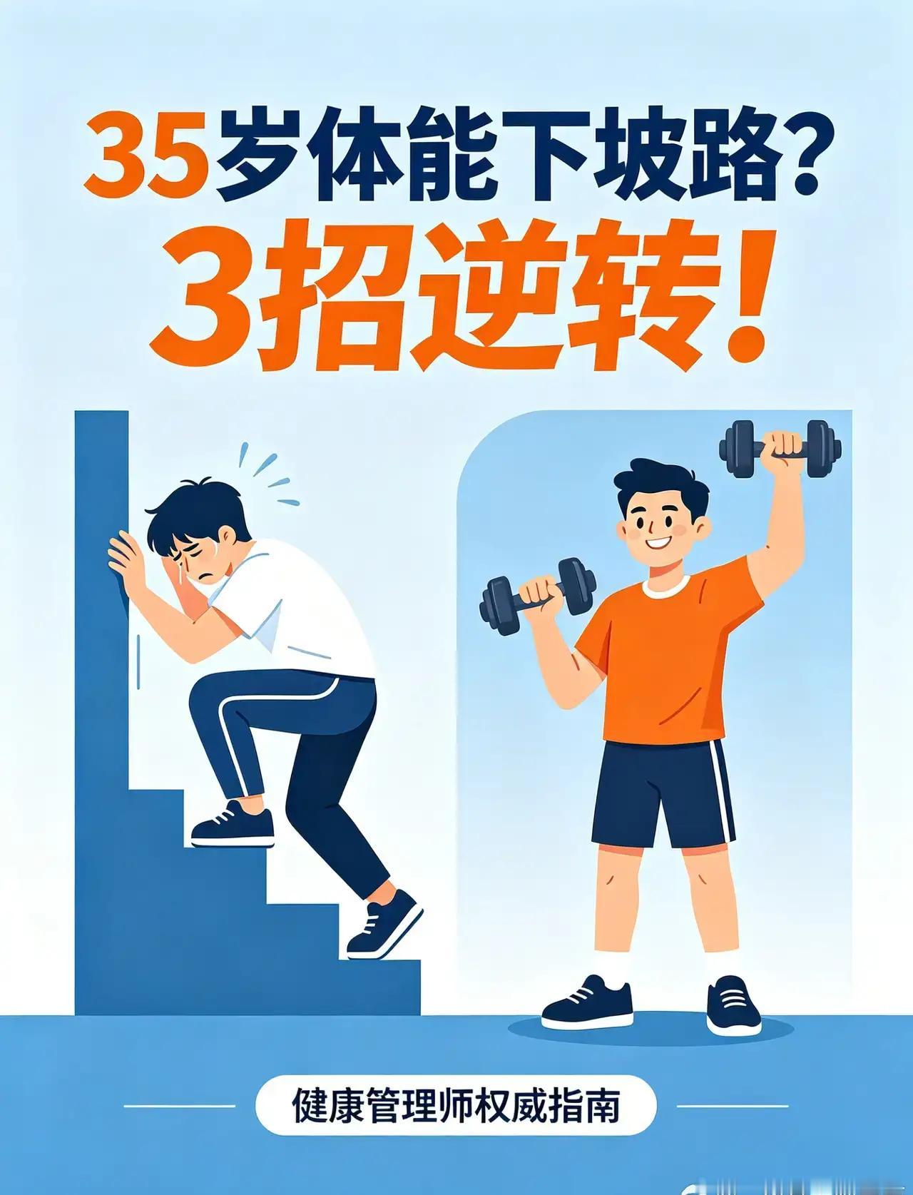 35岁后的觉醒：人生下半场，拼的不是财富，是健康！

诸位朋友，今儿咱们说说一桩