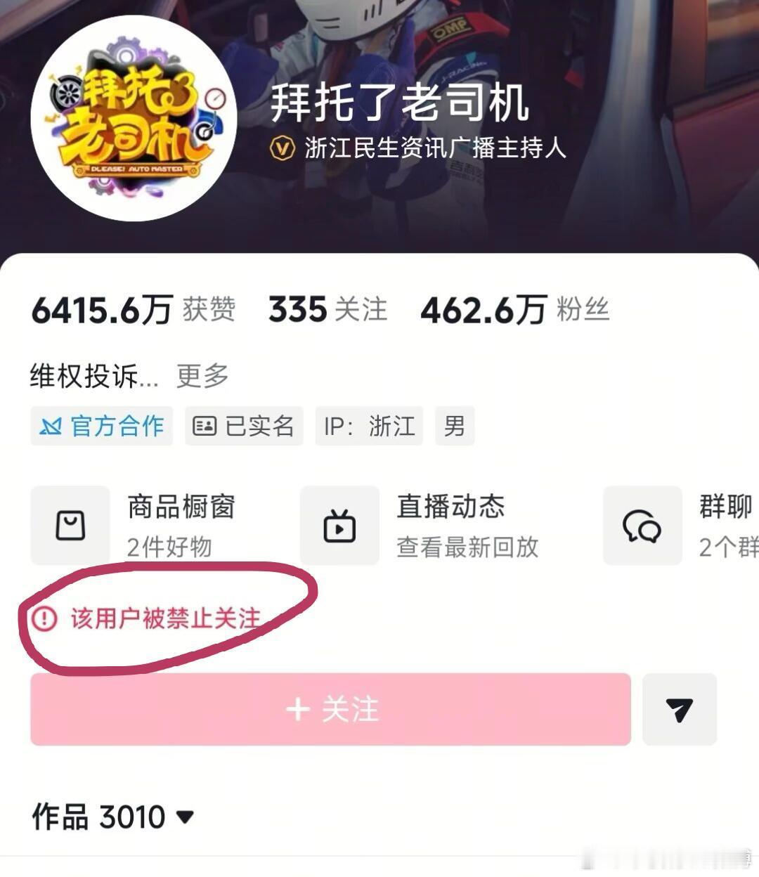 王飞抖音账号被禁关！今天王飞抖音账号被禁止关注，其在2026年7月16日L6发布