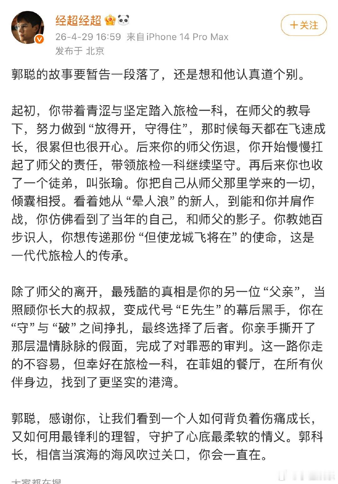 经超长文告别金关 云合以文寄情，与角色告别，经超的真诚演绎与走心文字，双重戳心 