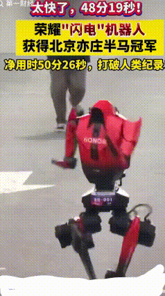 忍不住笑了！机器人半马冠军被“算法”坑了，跑最快也算输？
 2026北京亦庄这场