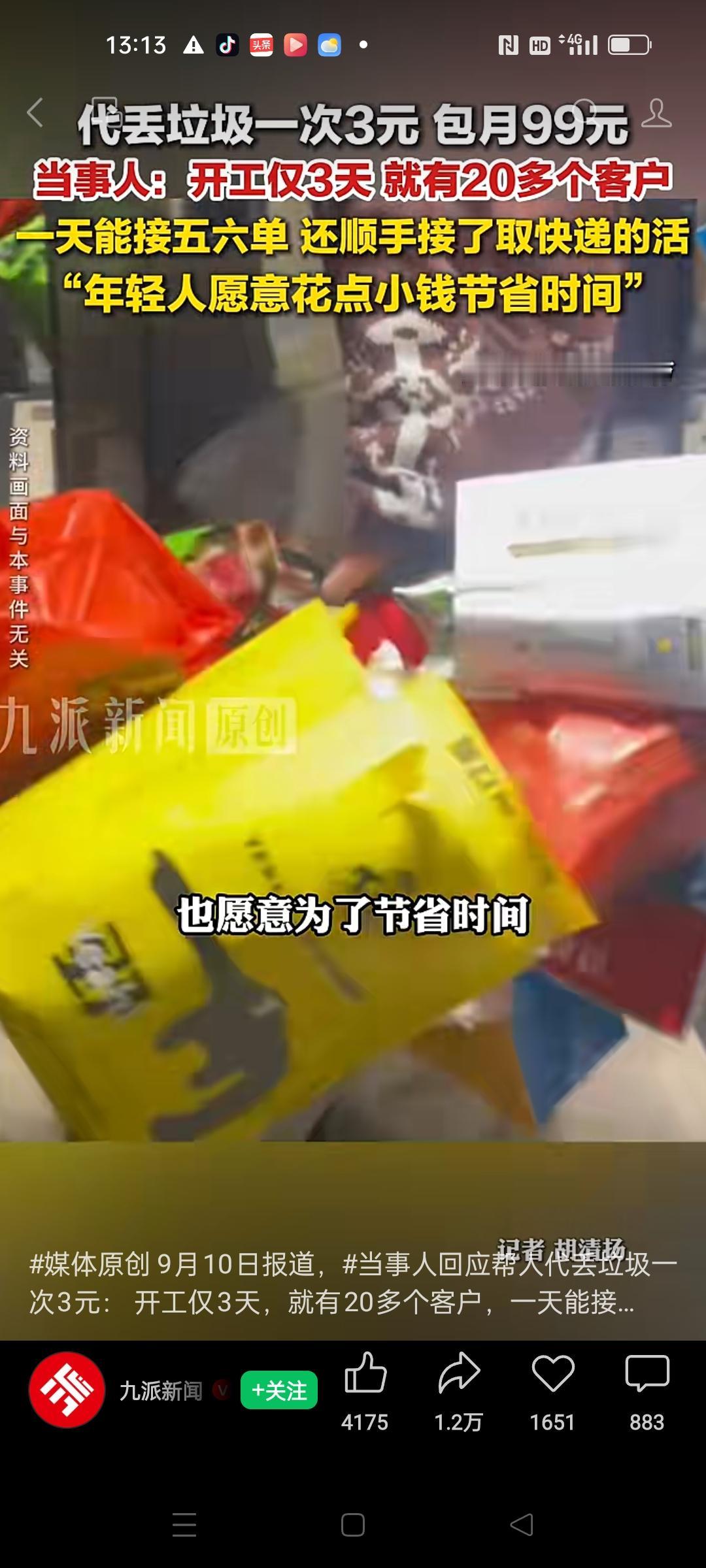 现代人能懒成什么样?垃圾都不愿意丢，都愿意付费让人什么代丢垃圾。
这是出门顺手就