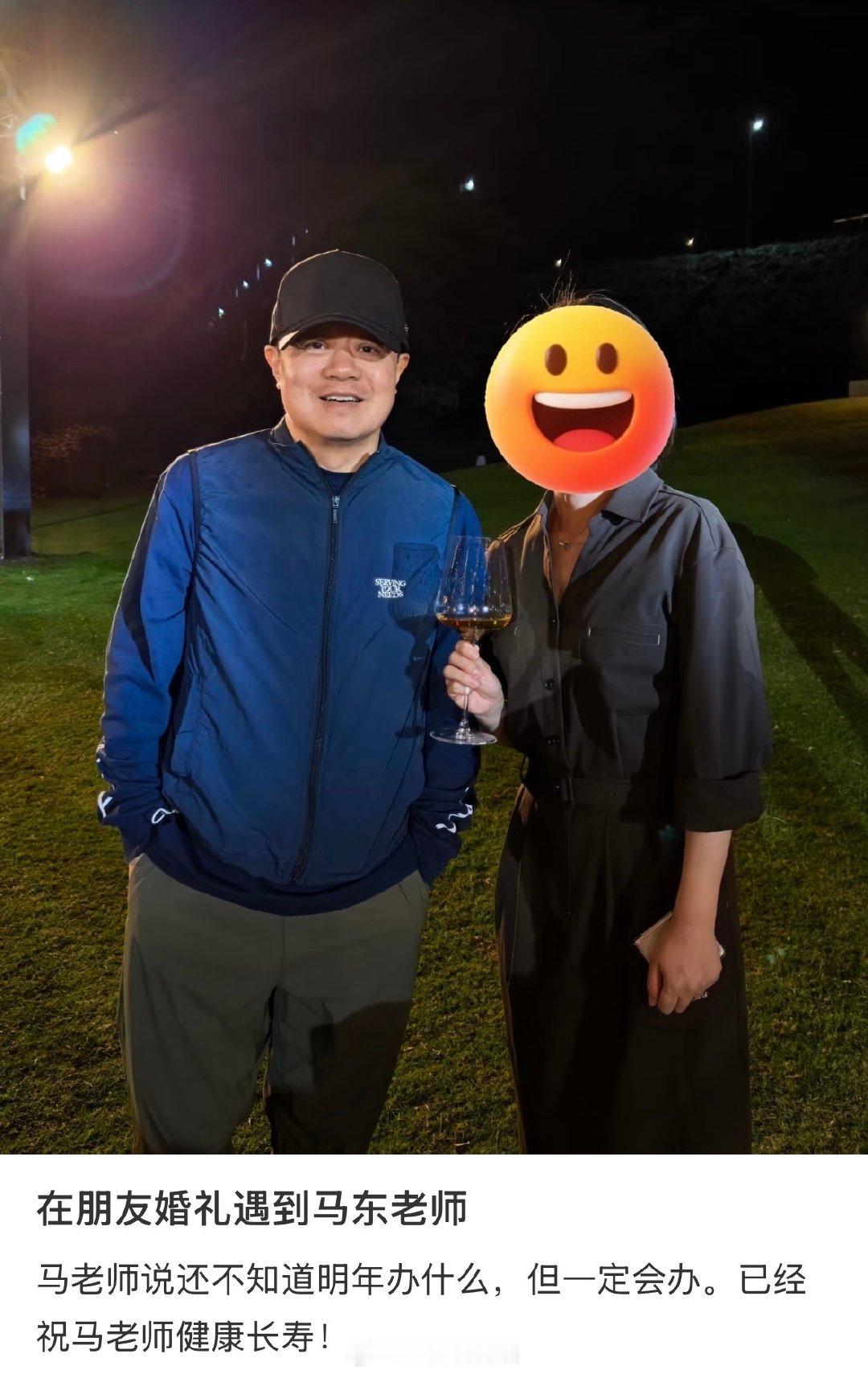 参加婚礼偶遇马东 有网友参加朋友婚礼时偶遇，他还透露26年一定会办节目，虽然还不