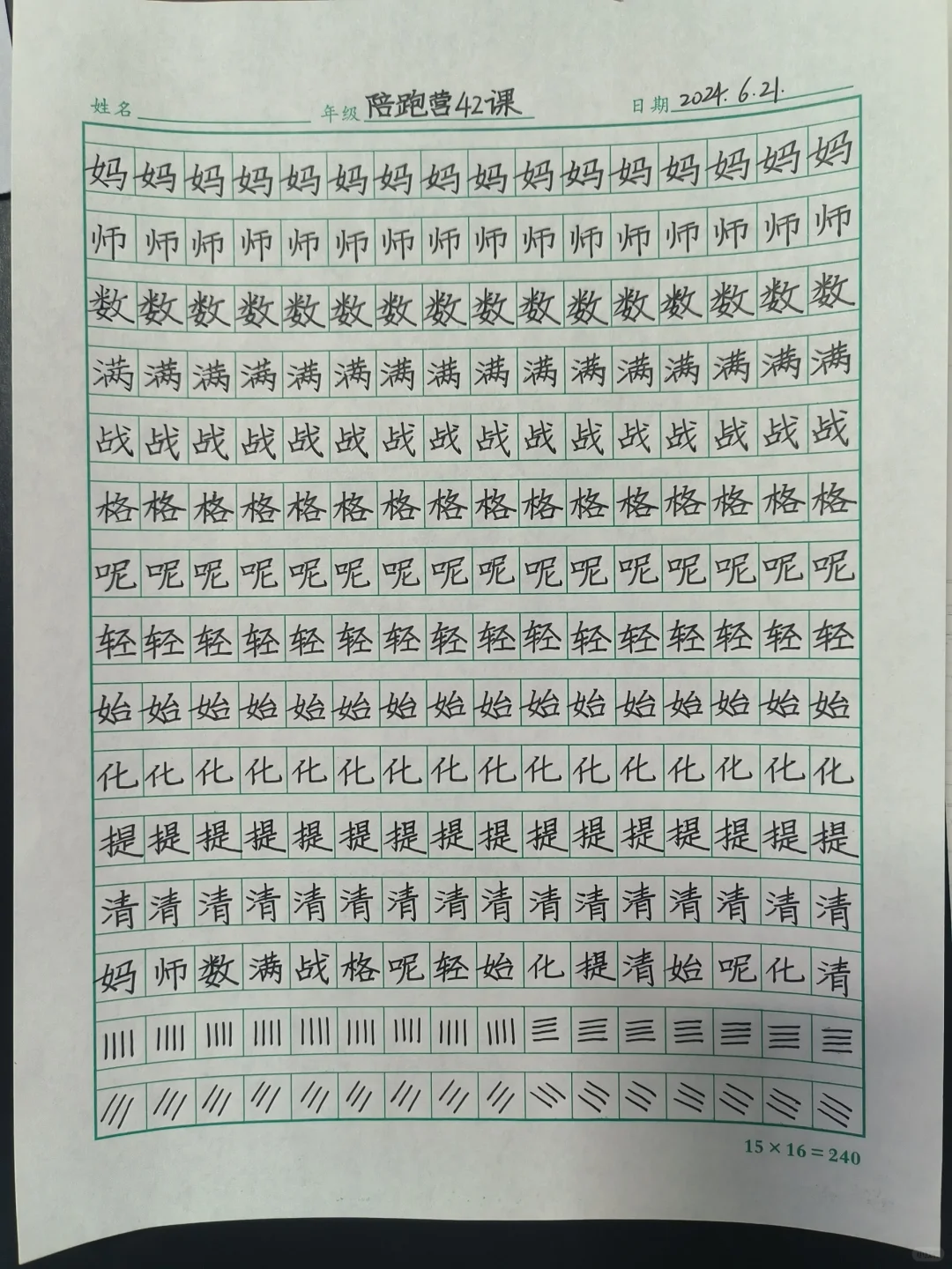 学员的陪练课作业