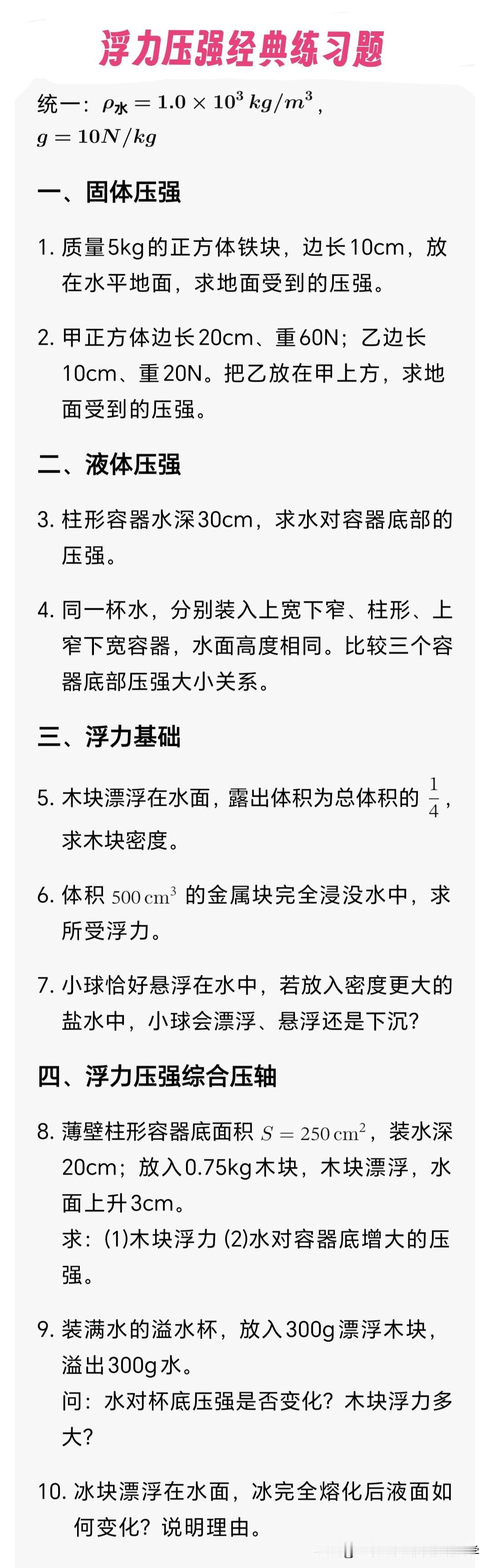 八年级下册物理压强与浮力经典练习题！八年级下册物理[话题]