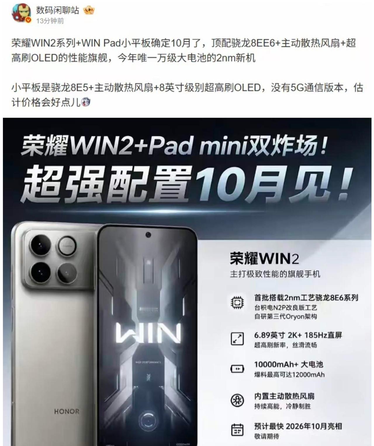 荣耀这是在下饺子啊！9月发布Magic9系列，10月就发布荣耀WIN2和WIN系