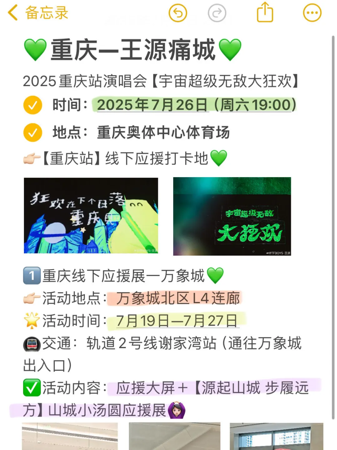 小汤圆💚看过来，王源演唱会重庆站应援打卡