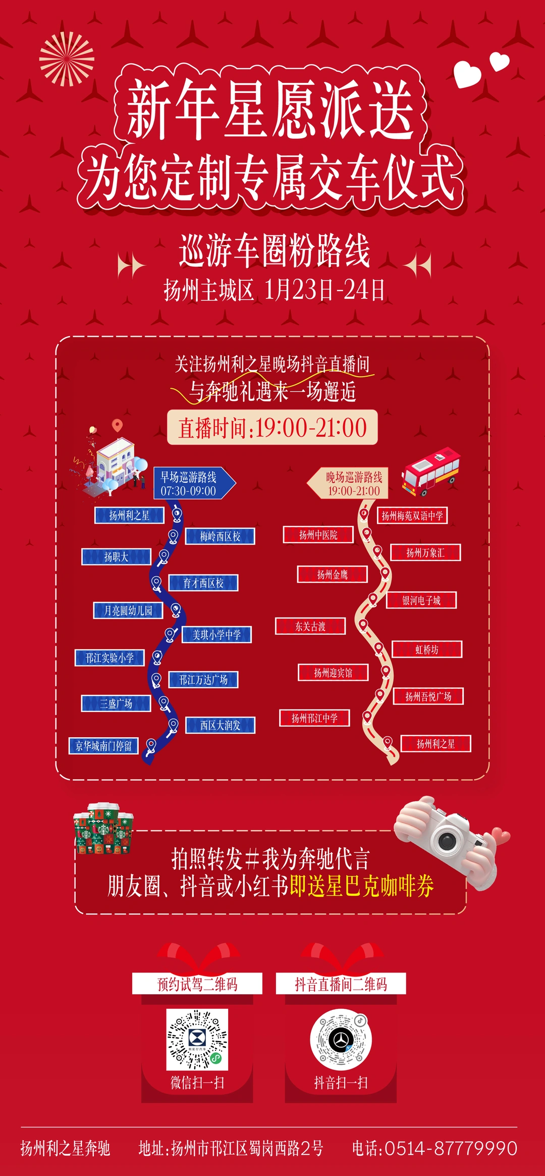 扬州利之星奔驰透明交车礼盒太会了