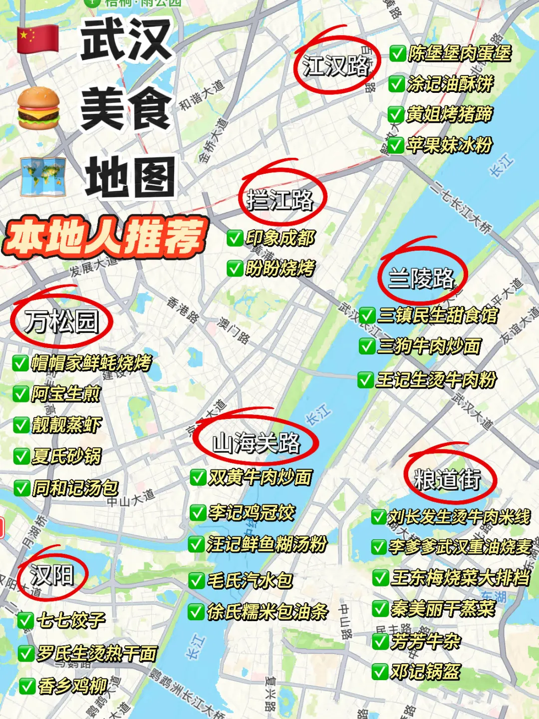 武汉美食地图指南🗺️来武汉跟着吃就够了