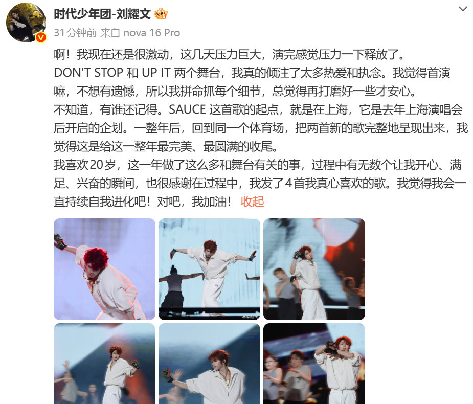 刘耀文凌晨两点还是很激动刘耀文这几天压力巨大宝宝你棒！！ 