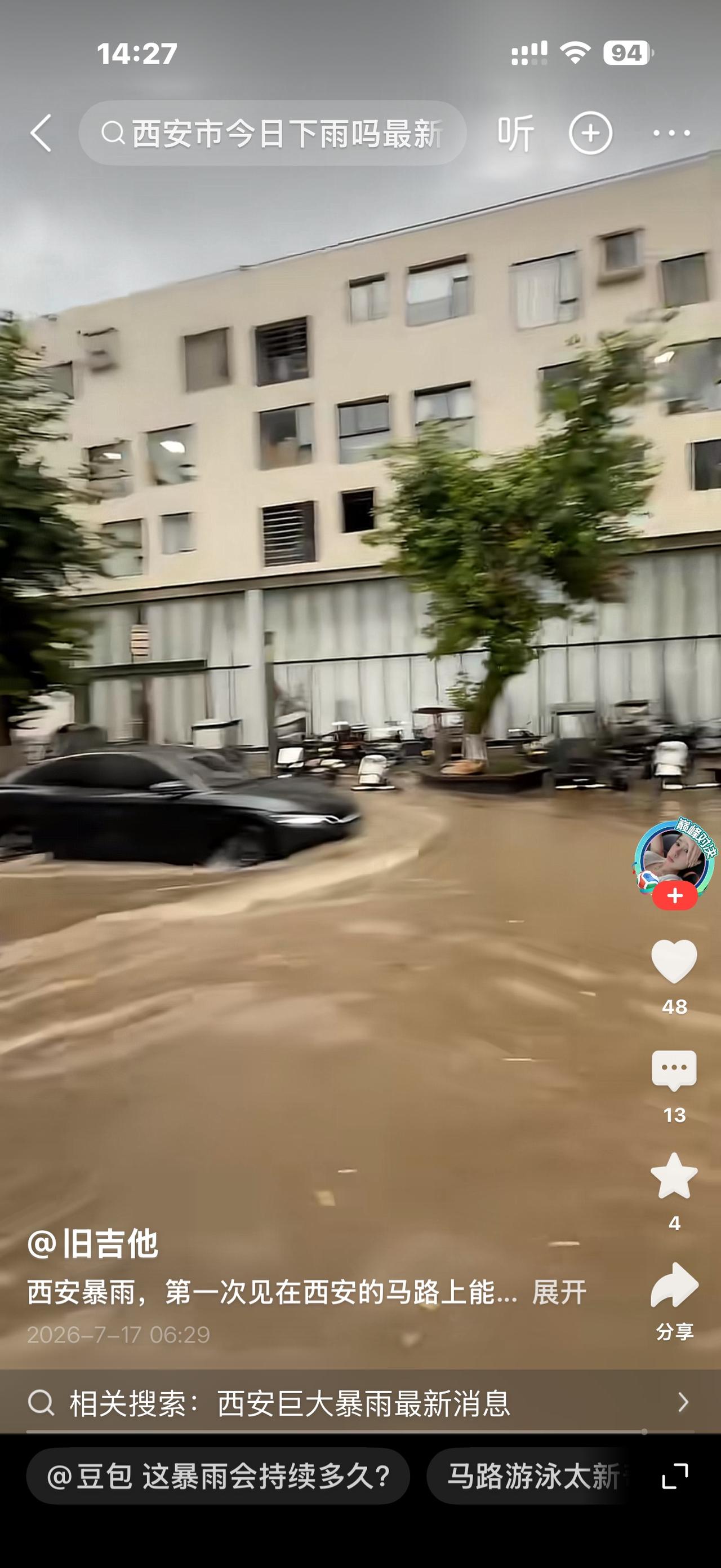 西安突降暴雨马路积水成河，年轻人苦中作乐，但热闹背后更要牢记安全

一场强降雨让