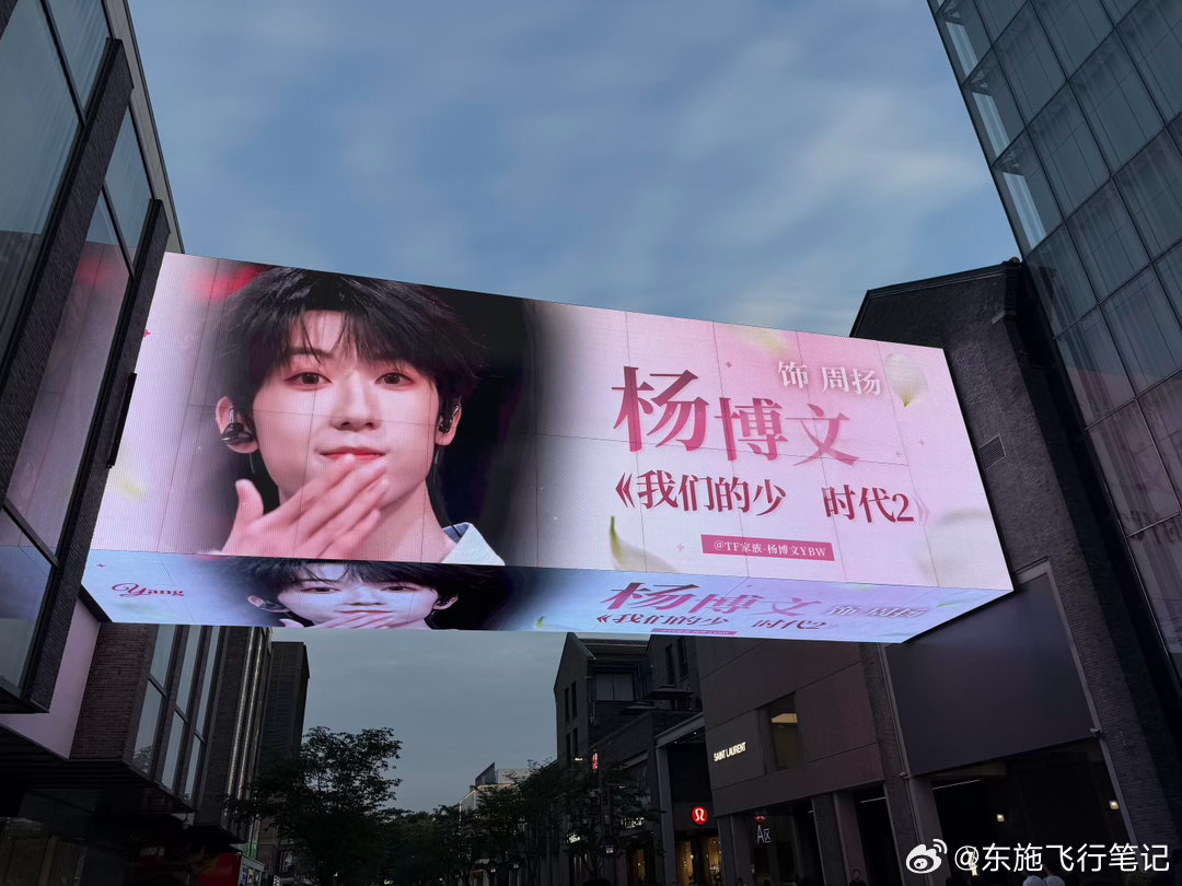 杨博文生日大屏看到了林依轮杨博文生日大屏打开是林依轮 特意出门打卡杨博文生日应援