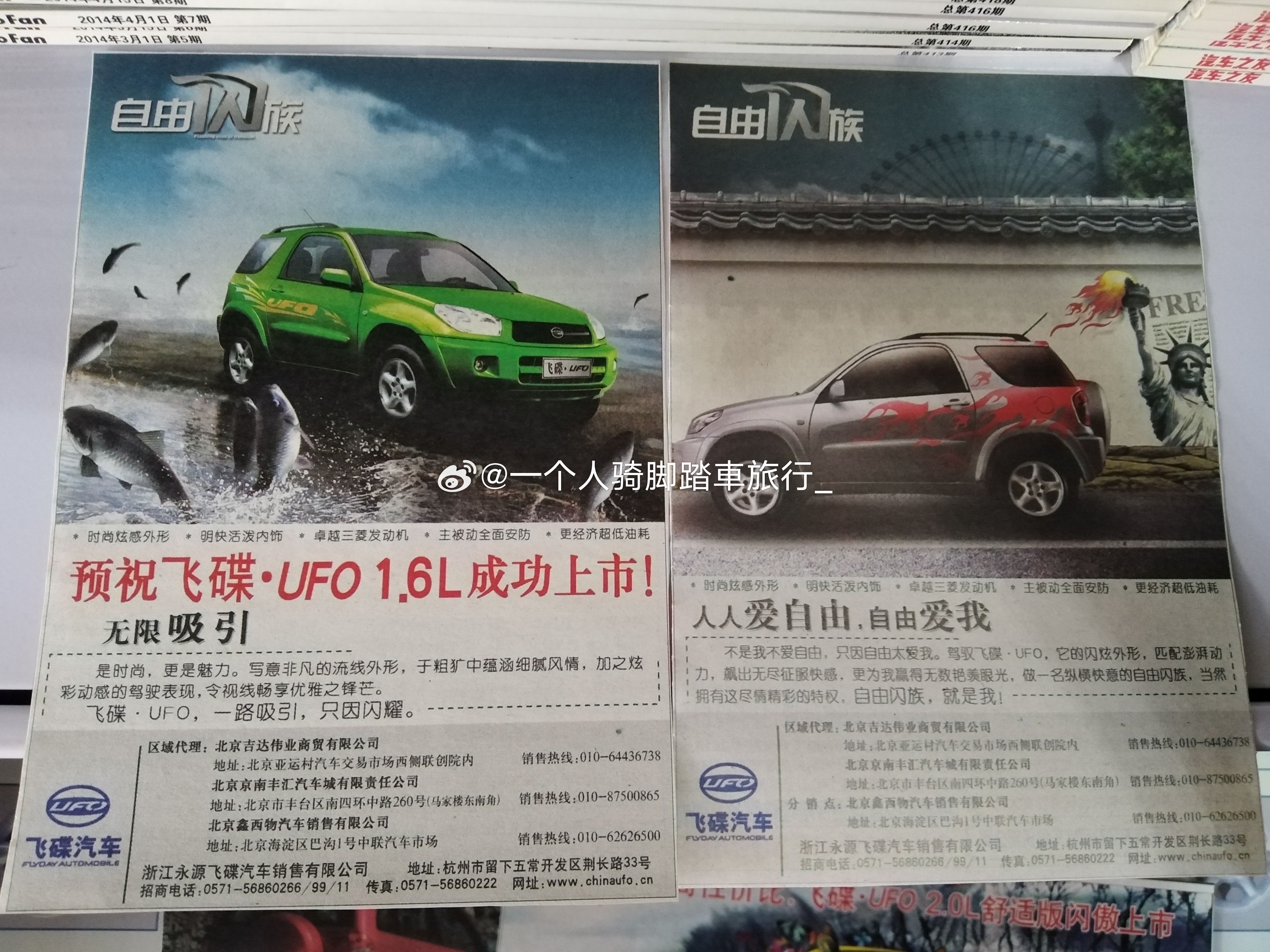 飞碟汽车永源汽车 廊坊