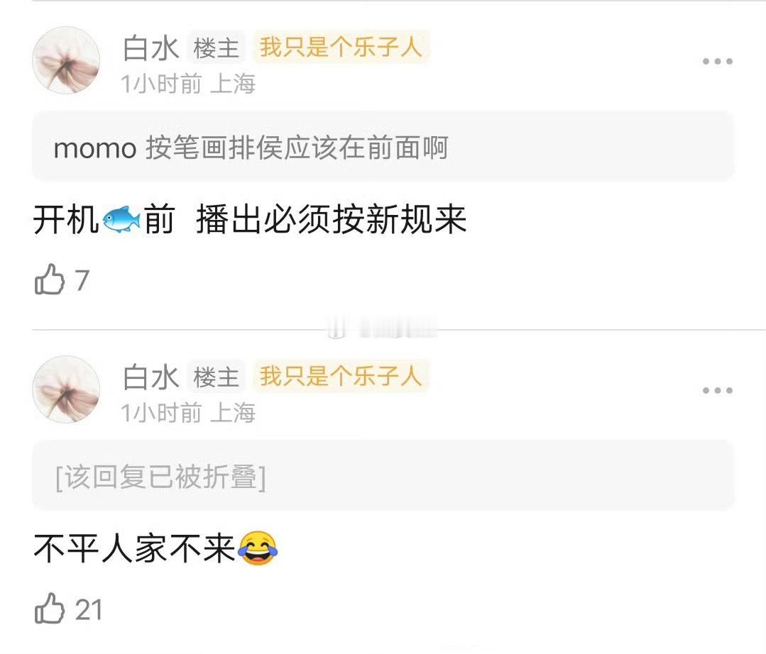 有瓜主说神仙肉虞书欣和侯明昊平番，不平人家不愿意来