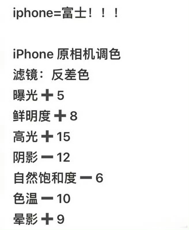 iPhone可以很富士虽然iPhone的原相机给了创作者们后期很大的调整空间，但