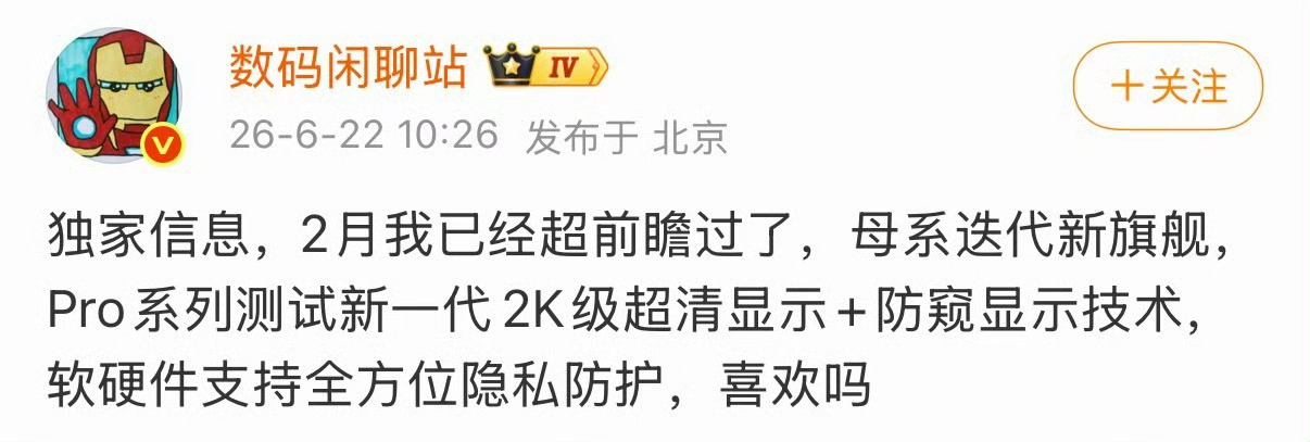 曝小米18Pro测试防窥显示技术经过我这段时间用小米17PM的感受，出了就换，不