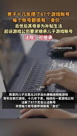 大快人心！北京，36岁的男子因病不幸离世，留下了他苦心经营十几年的87个游戏账号