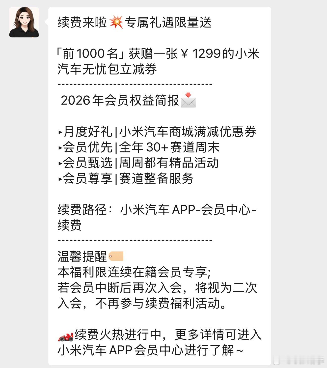 小米SU7 Ultra的Ultra club开始新一年的续费了小米su7ultr