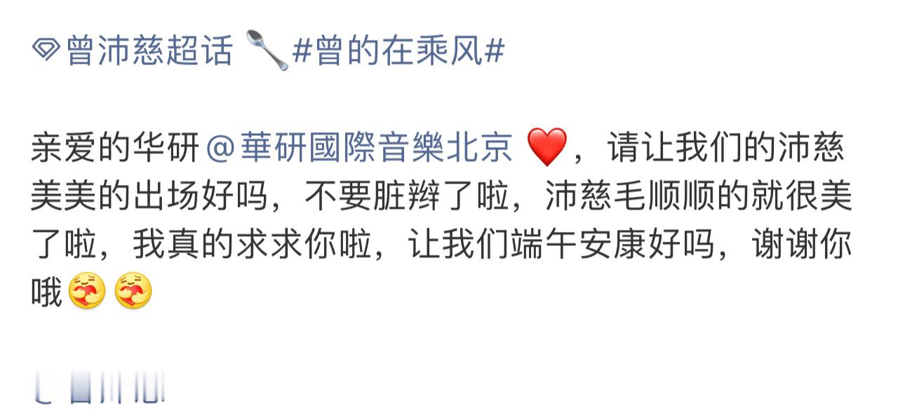 曾沛慈：“拜托大家发表意见的时候，语气上也稍微能多一点包容和尊重。”粉丝：“亲爱
