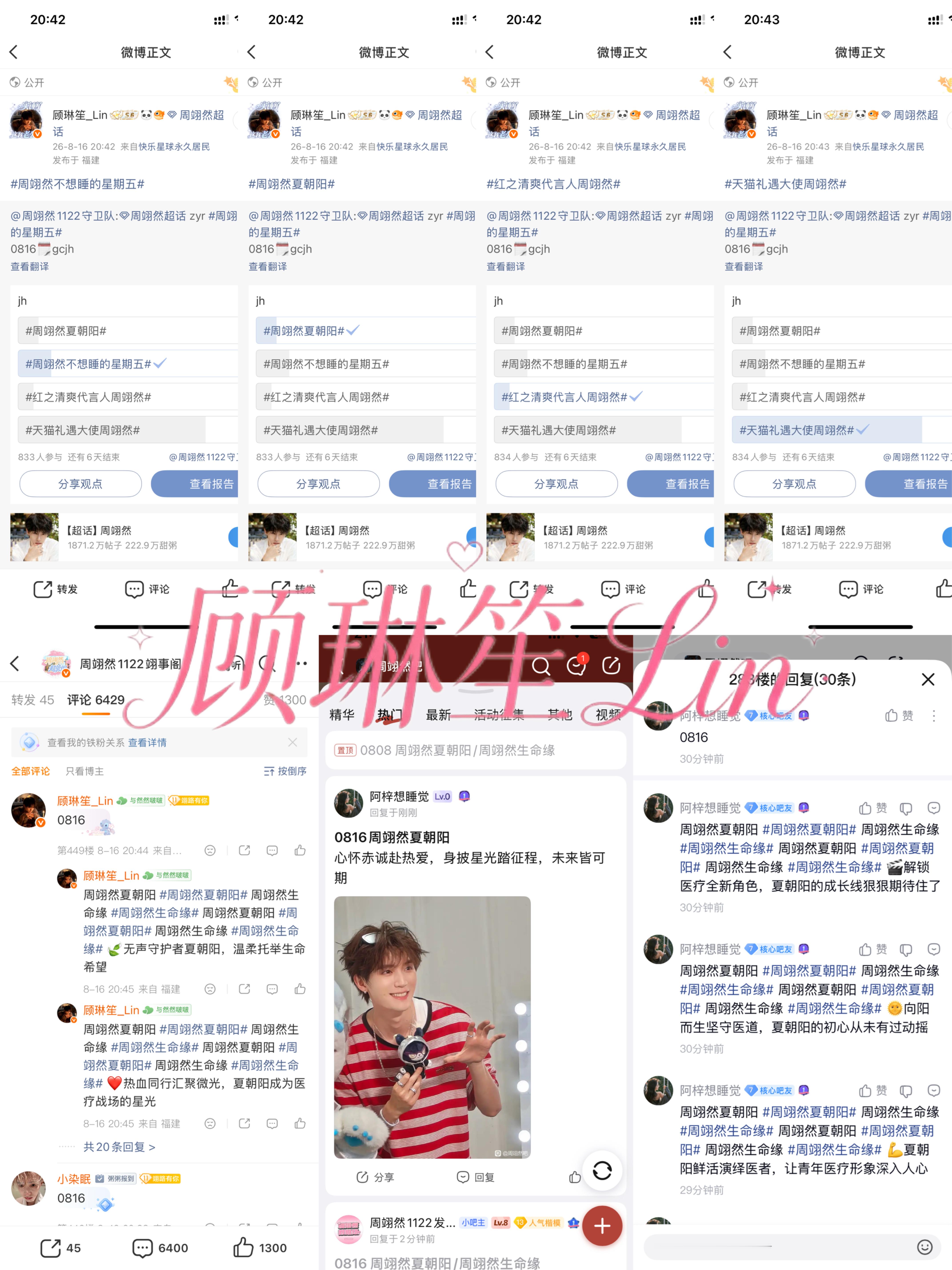 周翊然  2026.08.16📚🍊  专栏 · 2026·然＆📚🍊