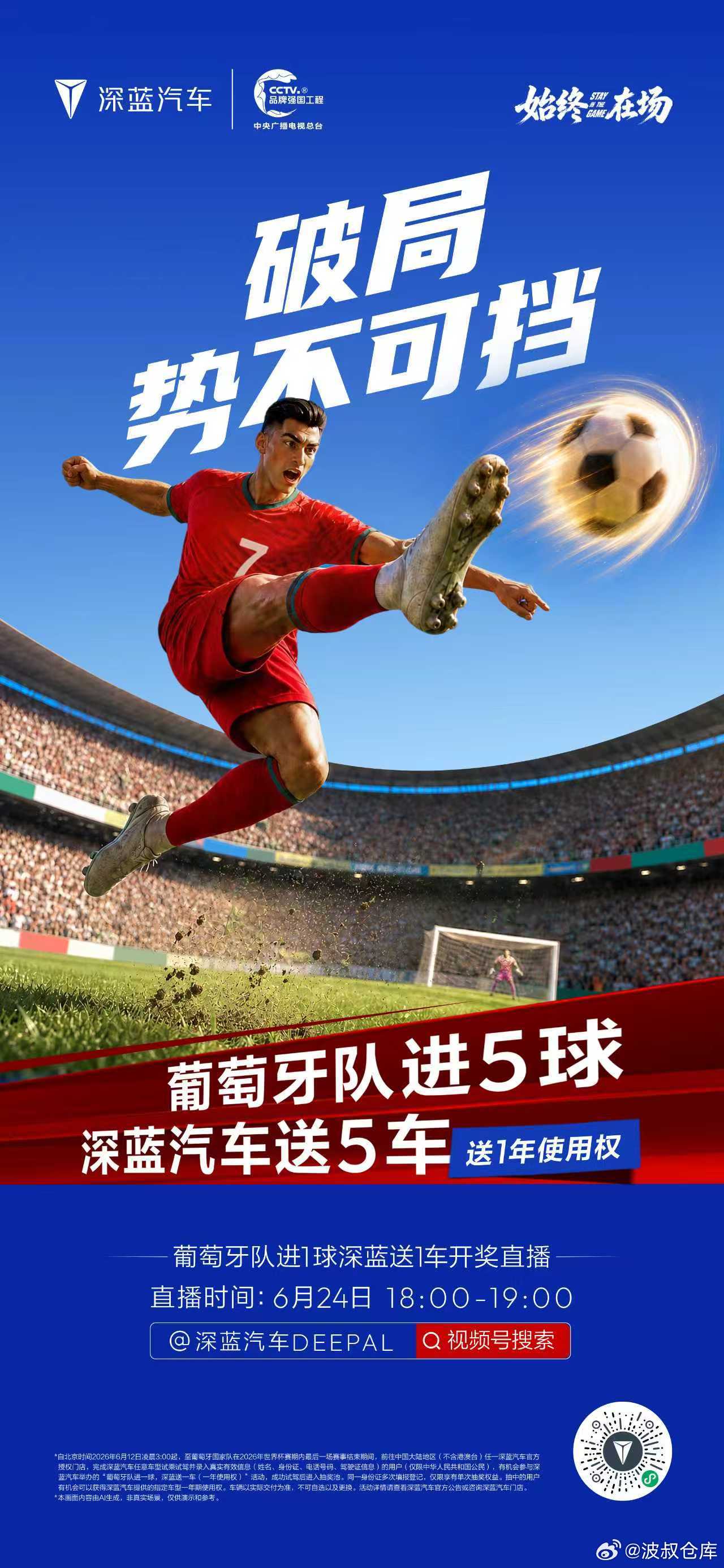 五盾军团，火力全开!恭喜葡萄牙队拿下2026世界杯首胜！🏆为热爱迎战，葡萄牙队