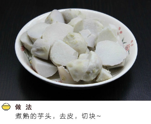 剁椒芋头，开创芋头新吃法，一定要试试~我的宝藏食谱